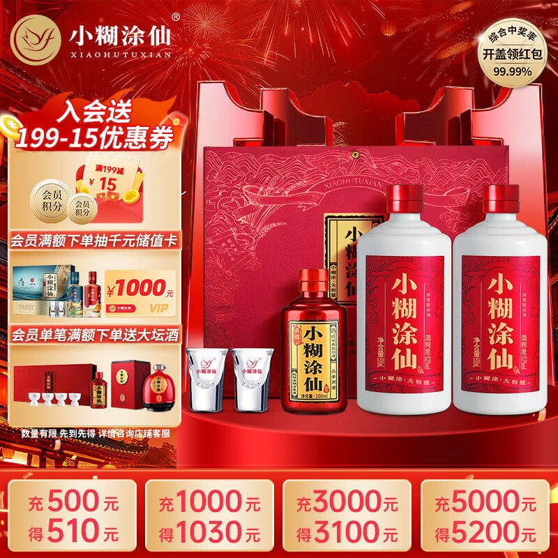 小糊涂仙 双支礼盒 浓香型白酒 52度500ml*2瓶+100ml*1瓶典藏小酒 双十一