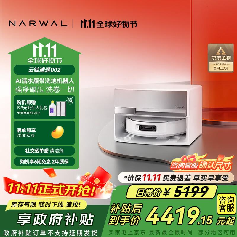 云鲸【国家补贴】扫地机器人逍遥002 AI活水履带洗地 扫拖一体自动清洗全自动家用洗拖擦地机 上下水版