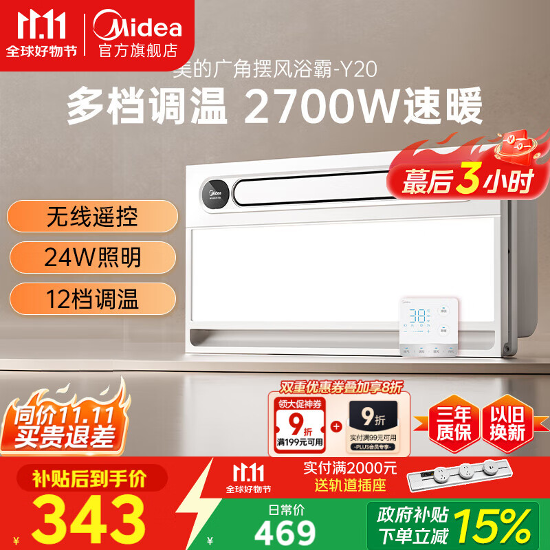 美的（Midea）浴霸风暖浴室取暖器集成吊顶排气扇照明一体卫生间灯暖风机Y20