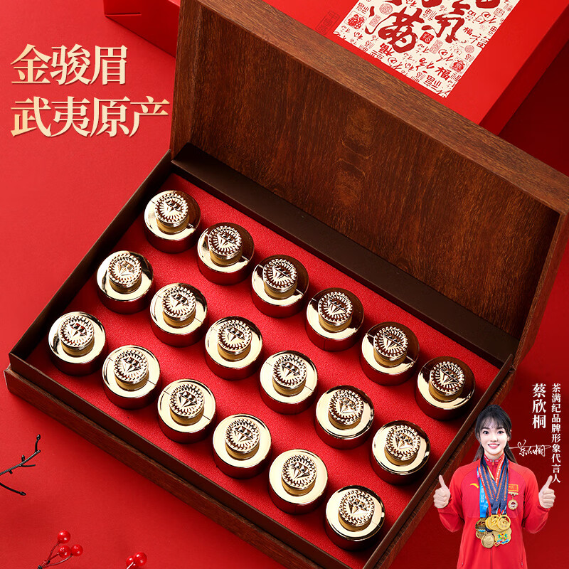 茶满纪红茶正宗金骏眉武夷山金骏眉小罐装茶叶250g茶叶礼盒商务送礼长辈