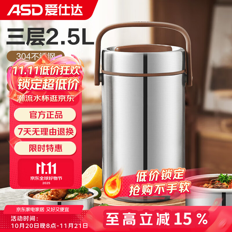 爱仕达（ASD） 保温饭盒提锅 304不锈钢大容量真空保温桶上班办公学生三层食盒 臻鲜系列2.5L升 不锈钢色