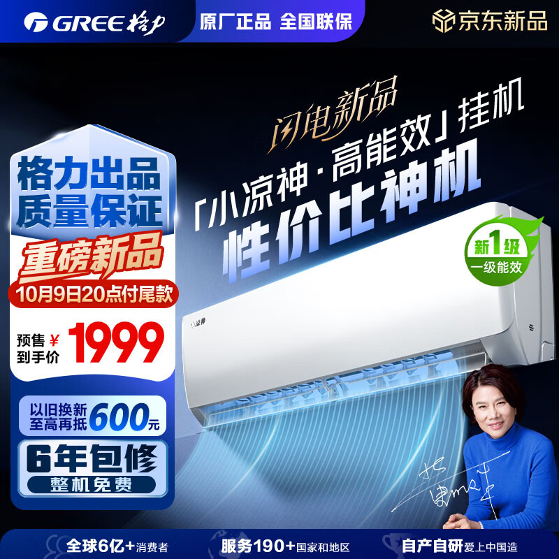 格力出品 小凉神 1.5匹新一级能效变频壁挂式卧室省电空调挂机 KFR-35GW/JHFNhAa1Bj仅售2399元