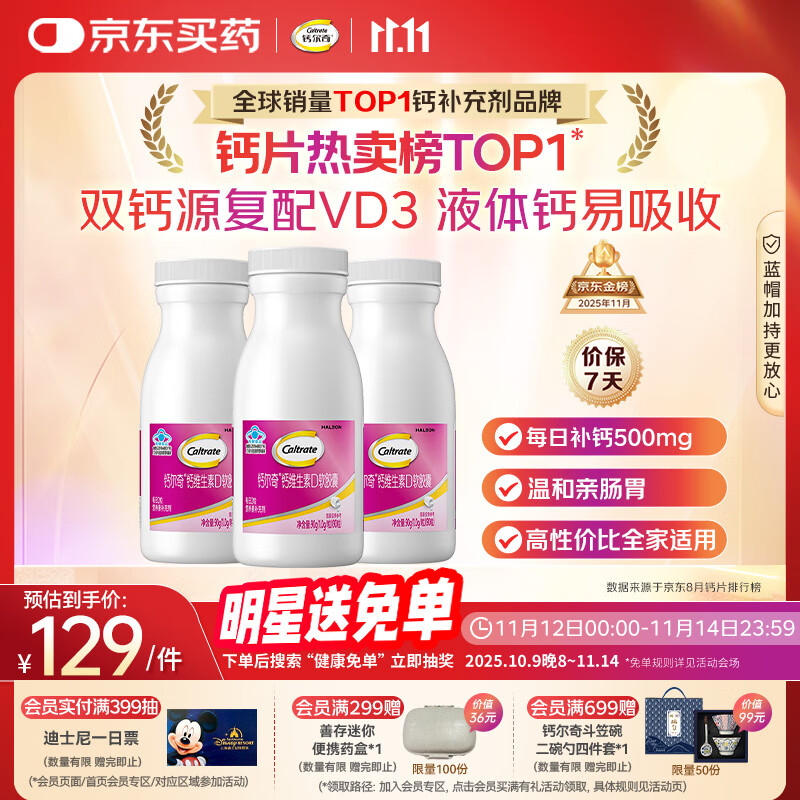 钙尔奇液体钙270粒 钙片女士儿童青少年成人补钙 柠檬酸钙维生素D软胶囊
