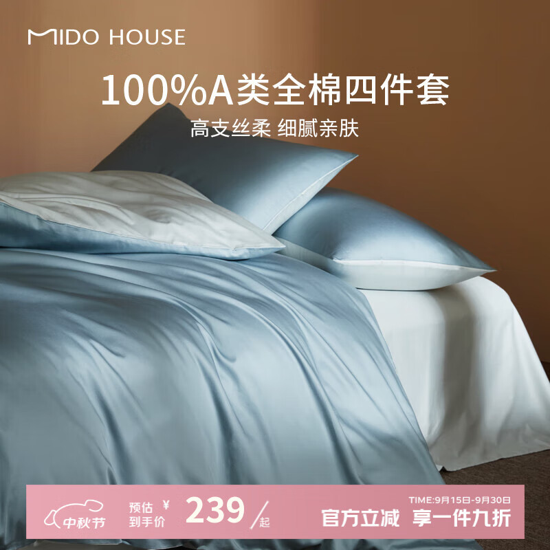 MIDO HOUSE銘都60支新疆棉床上四件套A類(lèi)100%純棉床單被套床上用品三件套 【60支全棉貢緞】桑藍色配晴藍灰 1.8m 床笠款 （被套220*240cm）