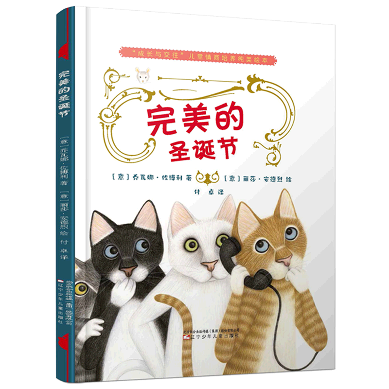 【新华书店】完美的圣诞节 正版包邮