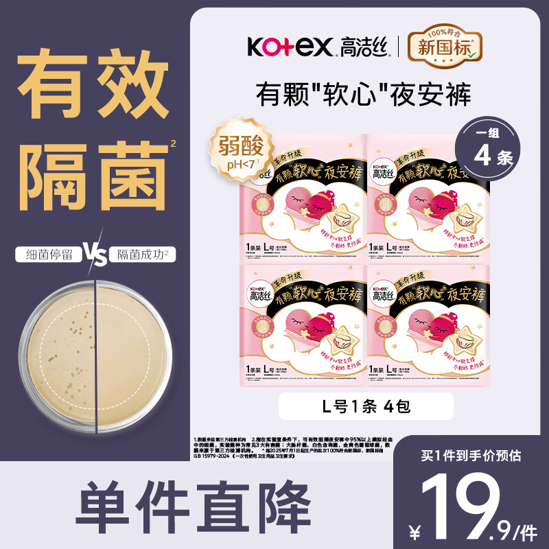 高洁丝（Kotex）夜安裤L码4条透气贴身防侧漏裤型卫生巾安心裤ZP L 4条 100-140斤