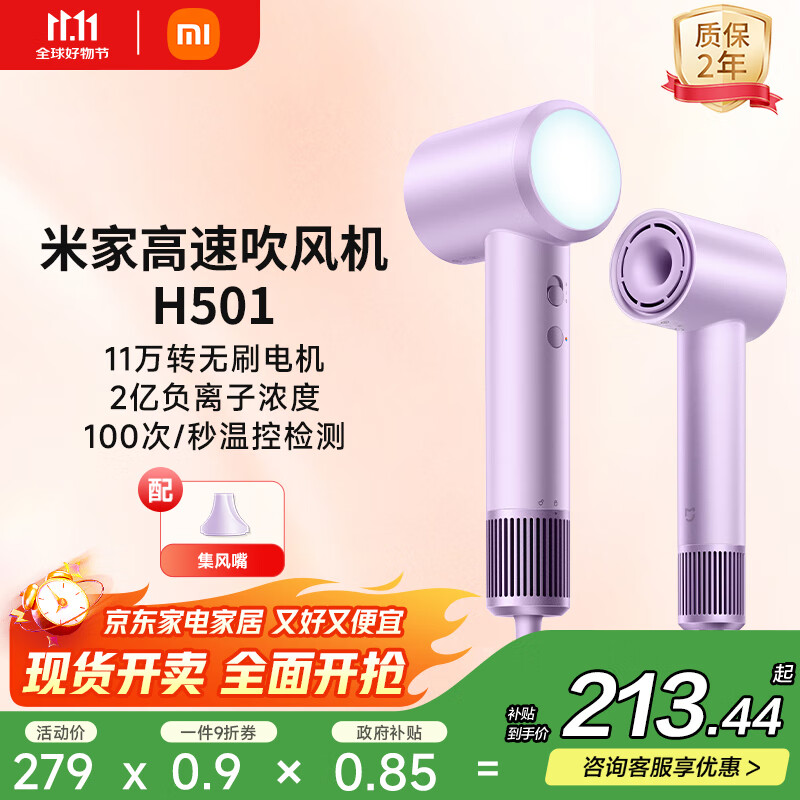 米家高速吹风机H501小米官方旗舰店负离子护发吹风筒 国家补贴家用电吹风送女友生日礼物推荐 初晴紫