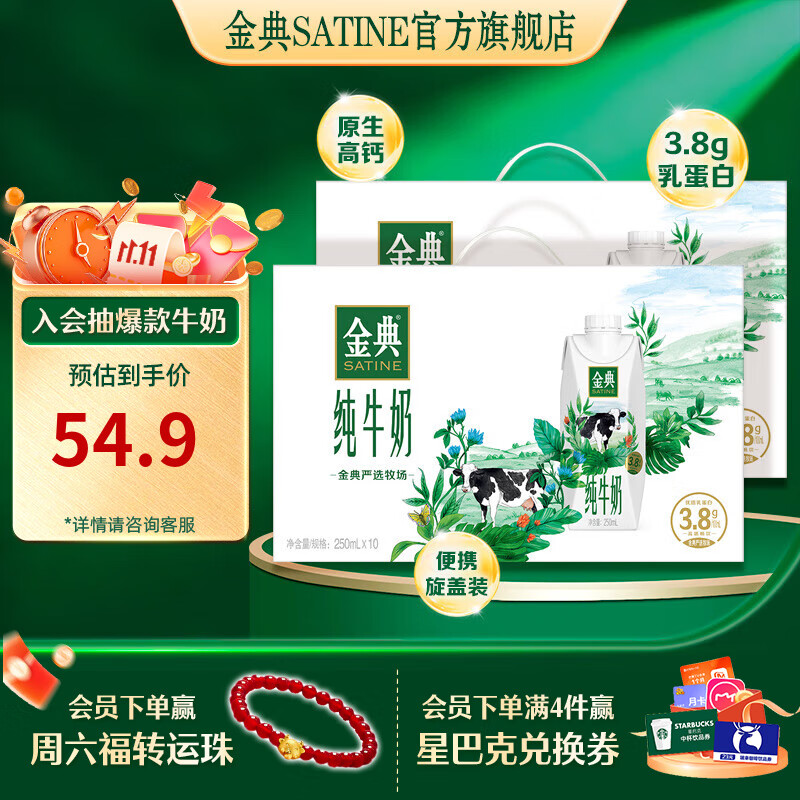 金典（SATINE）纯牛奶梦幻盖 3.8g乳蛋白 伊利牛奶整箱送礼 8月产 金典纯牛奶梦幻盖250ml*10盒*2箱