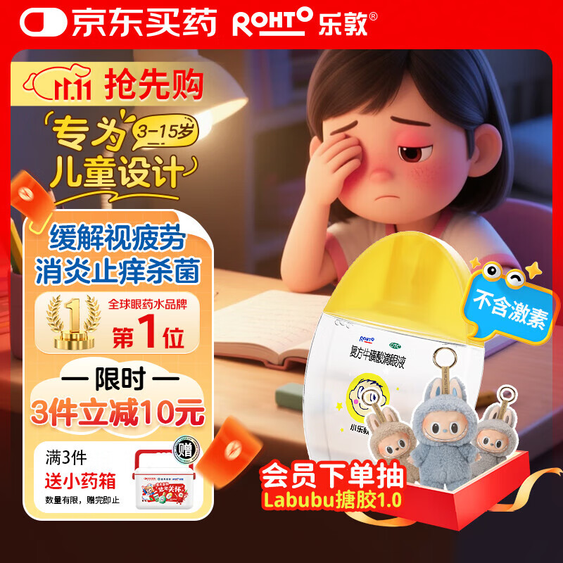 �ֶ�rohto�����׶�С�ֶظ���ţ�������Һ13ml��ͯ��ҩˮƣ���۸���ɬ����ģ��Ƶ��գ������ֹ��3-12��������Ʒ