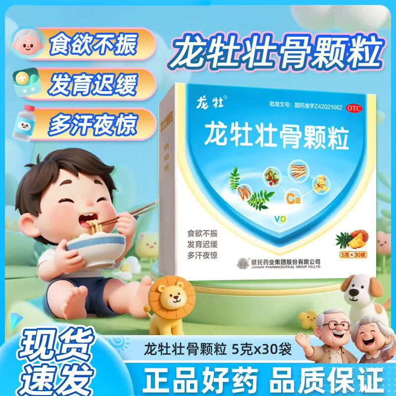 [龙牡]龙牡壮骨颗粒 5g*30袋 1盒装 强筋壮骨和胃健脾小儿佝偻病软骨病小儿多汗夜惊食欲不振消化不良发育迟缓