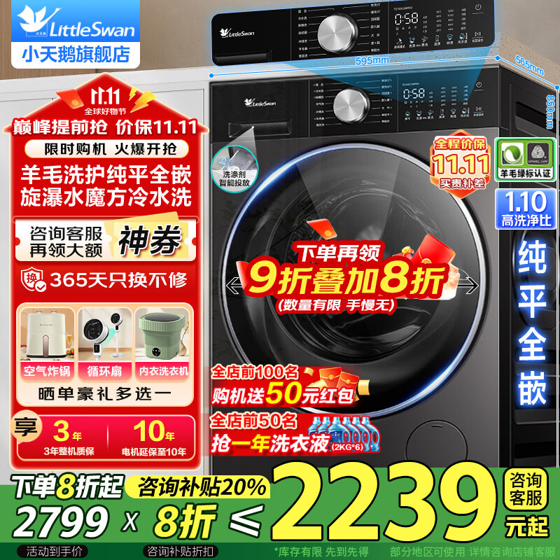 小天鹅（LittleSwan）洗衣机小乌梅3.0小钢炮洗脱/洗烘一体10公斤大全自动滚筒容量超微浸泡超薄全嵌1.21洗净比以旧换新 新品3.0轻享版|漩瀑冷水洗|AI智投|洗脱