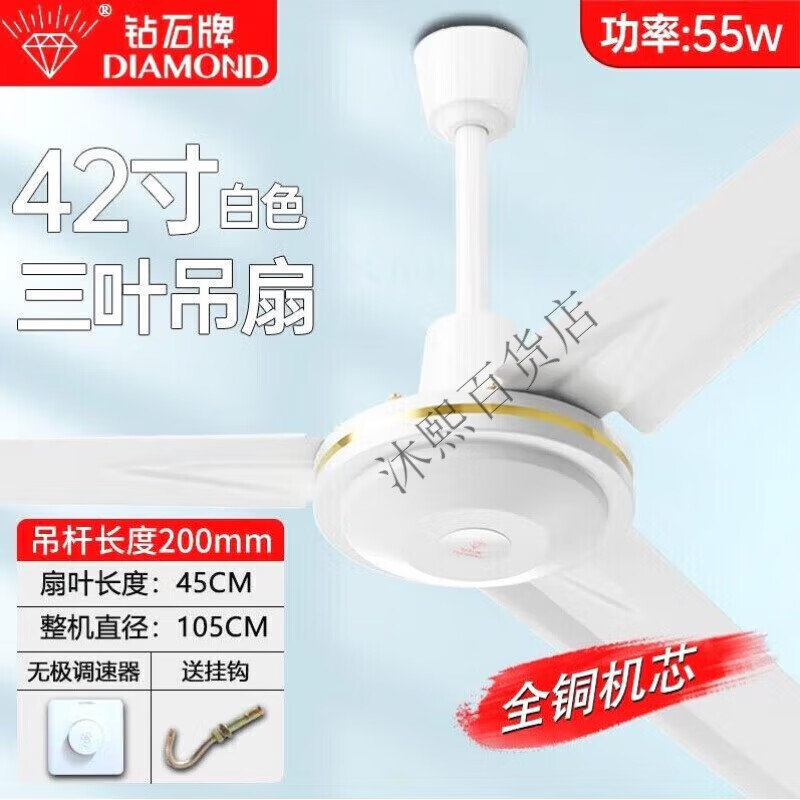 鉆石牌牌吊扇大風(fēng)力超靜音吊扇家用鐵葉56寸客廳吊扇工業(yè)大 純銅1050白色42寸無(wú)極 小