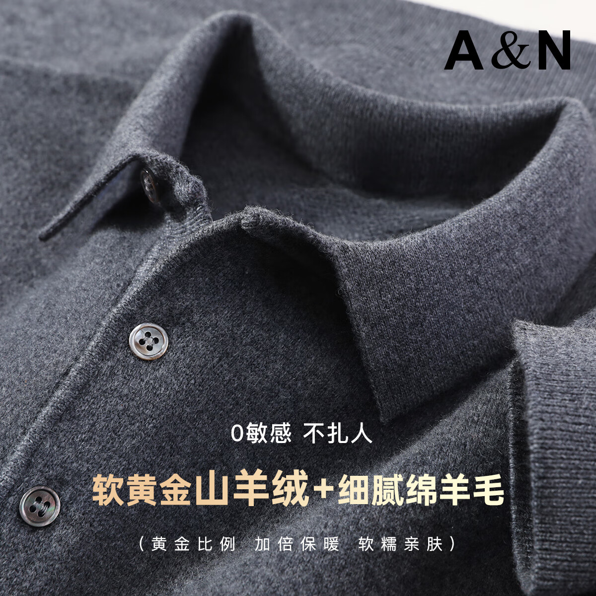 安东尼奥【山羊绒&绵羊毛&重磅400G】软糯亲肤POLO领羊毛衫男秋冬保暖毛衣