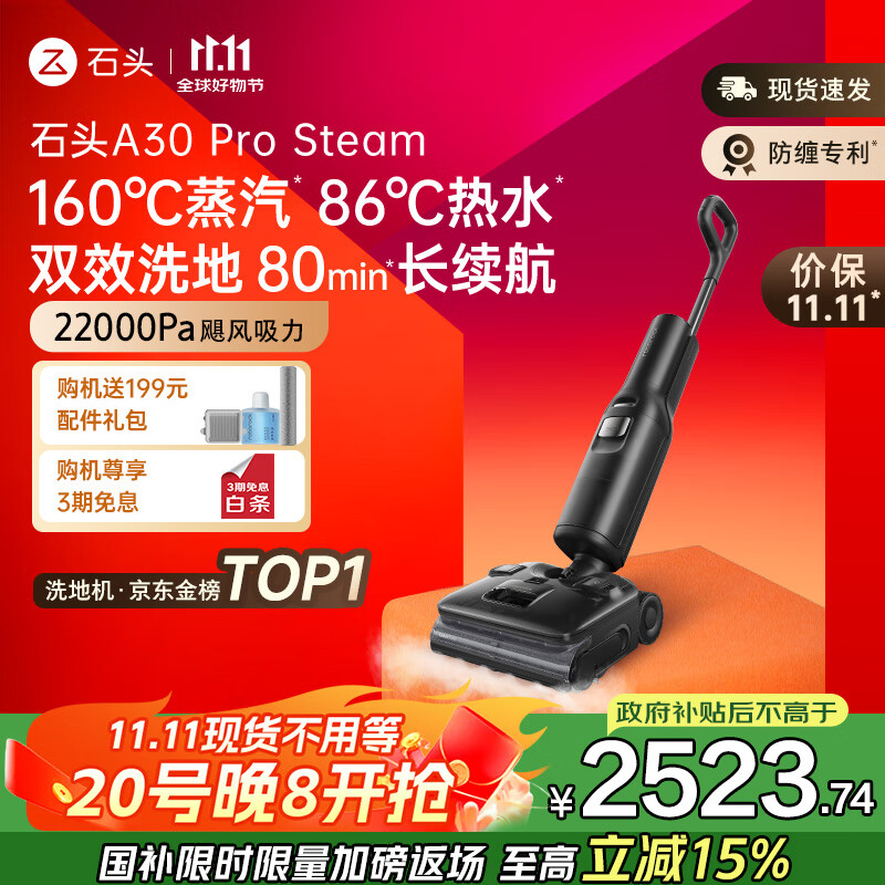 石头A30 Pro Steam 全向助力洗地机 86°C热水160°蒸汽洗地长续航 0缠毛0异味吸拖一体拖地扫地机器人