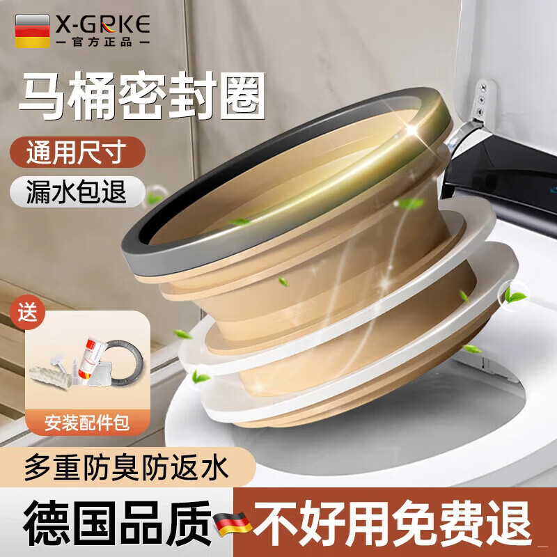 X-GRKE【德国】马桶法兰密封圈防臭防漏水坐便器厕所止逆阀下水通用安装 多重密封防臭法兰圈【赠安装配件】 新型纳米分子胶泥丨越用越牢固