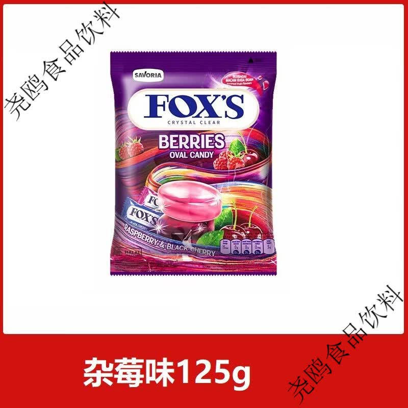 Fox's印尼foxs水晶糖125g进口霍士四季茶杂莓水果薄荷味硬糖喜糖零食 杂莓125g(约48颗)