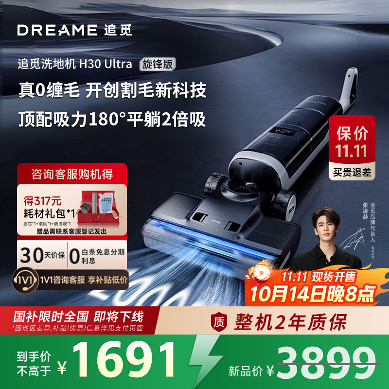 追觅洗地机【85折】H30Ultra 旋锋版180度平躺割毛防缠双向助力家用扫吸洗拖烘一体吸尘器家电智能清洁 H30Ultra旋锋版【全国补】咨询享优惠