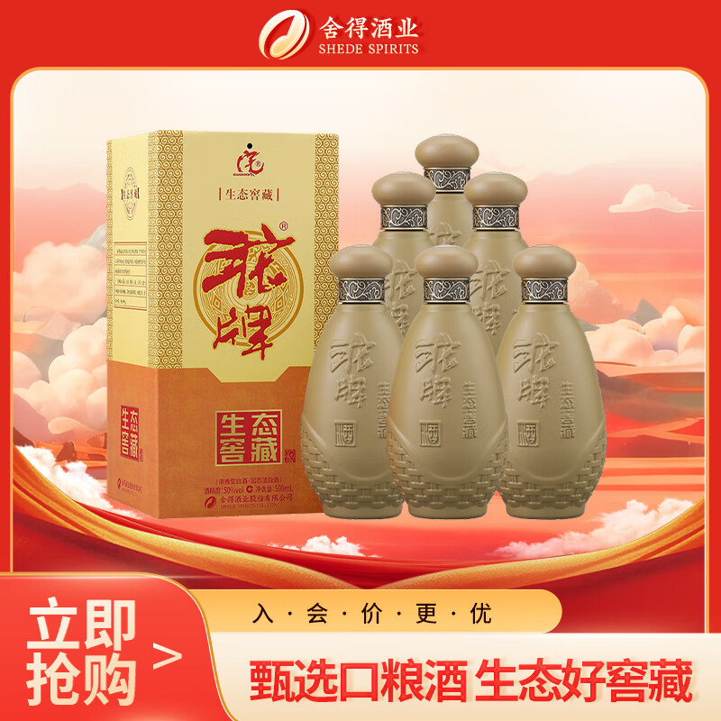 沱牌特曲 生态窖藏 浓香型 白酒 50度 500ml*6 整箱装 