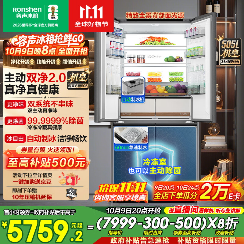 容声方糖505机皇双净双系统十字四开门超薄嵌入式电冰箱家用自动制冰一级能效BCD-505P60CZNAD国家补贴