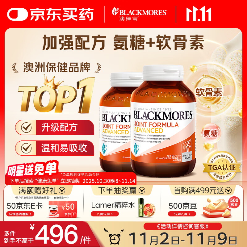 澳佳宝Blackmores 氨糖软骨素加强版维骨力  120粒*2瓶 成人 澳洲进口