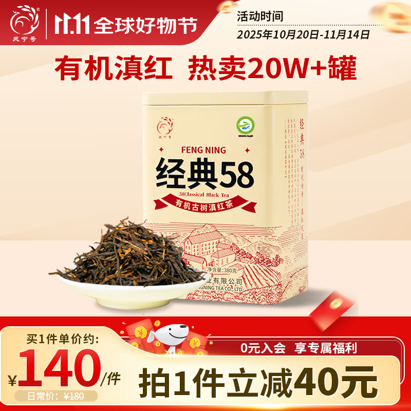 凤宁号红茶 有机经典58云南凤庆滇红特级380g罐装25年新茶自己喝 口粮茶