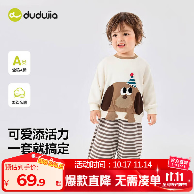 嘟嘟家宝宝套装秋装男童卡通卫衣秋季女童条纹休闲裤两件套儿童秋款童装 米白色 110