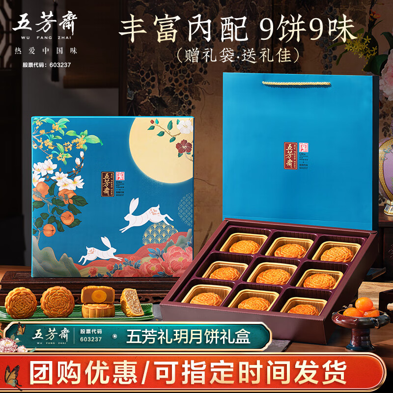 五芳斋中华老字号月饼礼盒中秋节广式月饼蛋黄莲蓉豆沙五仁 【店长推荐】五芳礼玥广式月饼礼盒620g