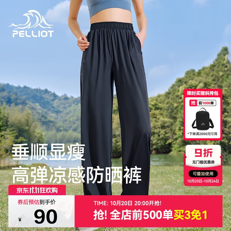 伯希和（Pelliot）户外防晒裤快干裤女士夏季凉感休闲登山长裤显瘦裤子12321414黑M
