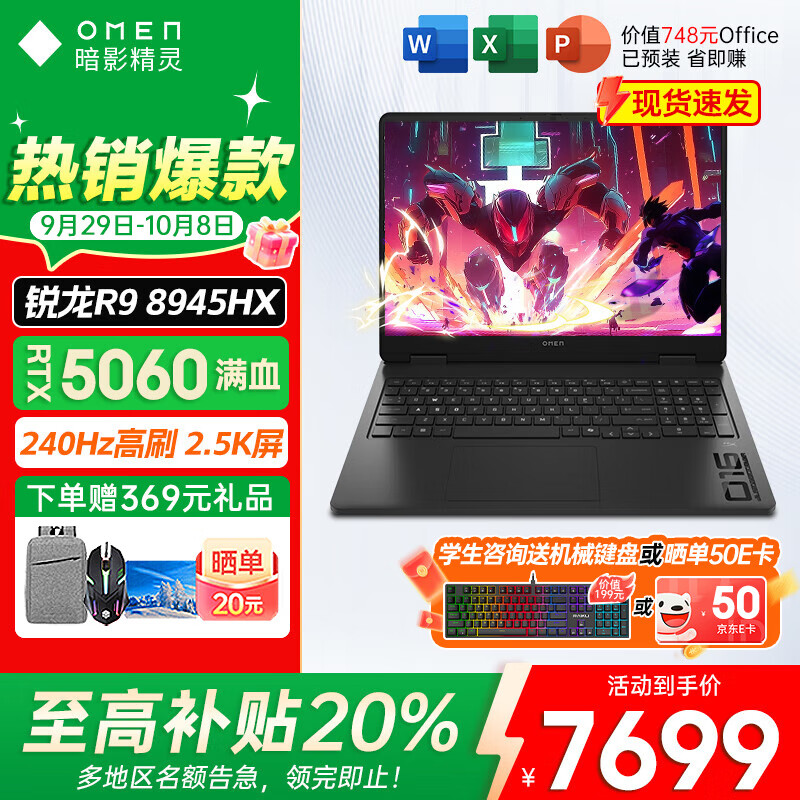 惠普（HP）暗影精灵11【2025新品补贴20%】锐龙R9-8945HX满血版学生旗舰游戏笔记本电脑 R9-8945HX【5060】2.5K 240HZ 王者版：16G内存/1T高速固态/标配