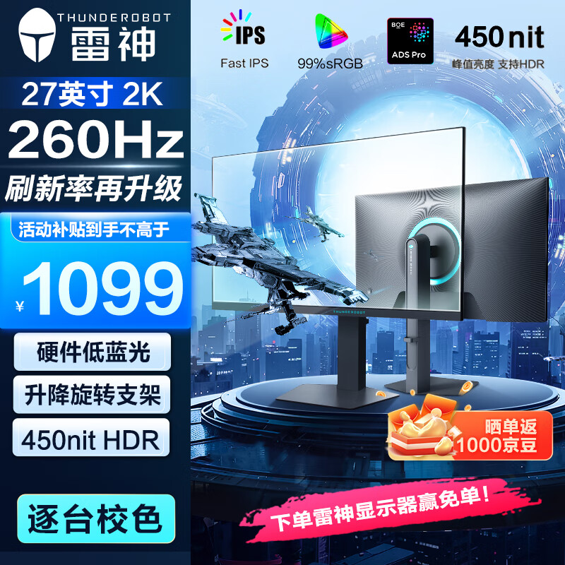 雷神27英寸2K 260Hz原生240 Fast IPS 450nit峰值 硬件低蓝光升降旋转电竞游戏电脑显示器CQ27F240L