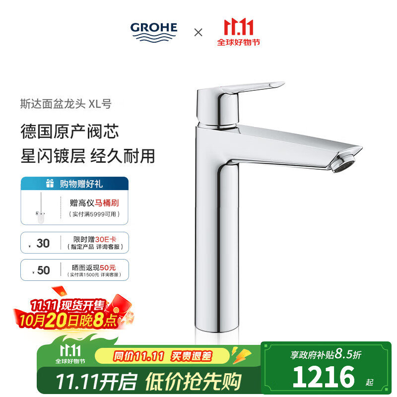 高仪（GROHE）进口冷启动台上面盆龙头 加高加长浴室龙头 家用洗脸盆冷热水龙头 24165003