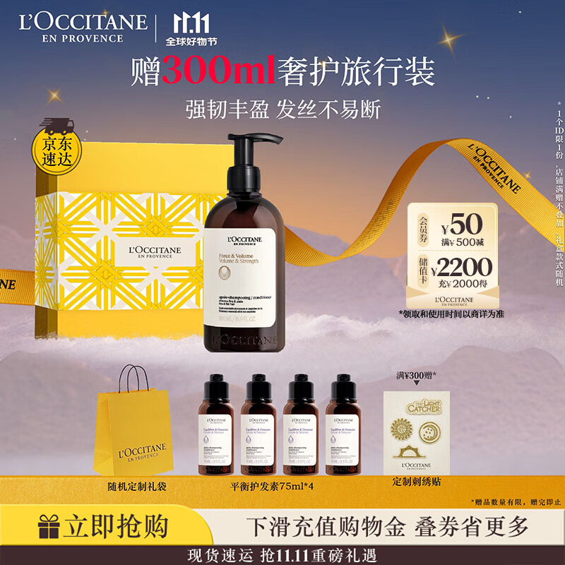 欧舒丹【李昀锐同款】礼盒草本菁纯强韧护发素500ml强韧发丝无硅油柔顺