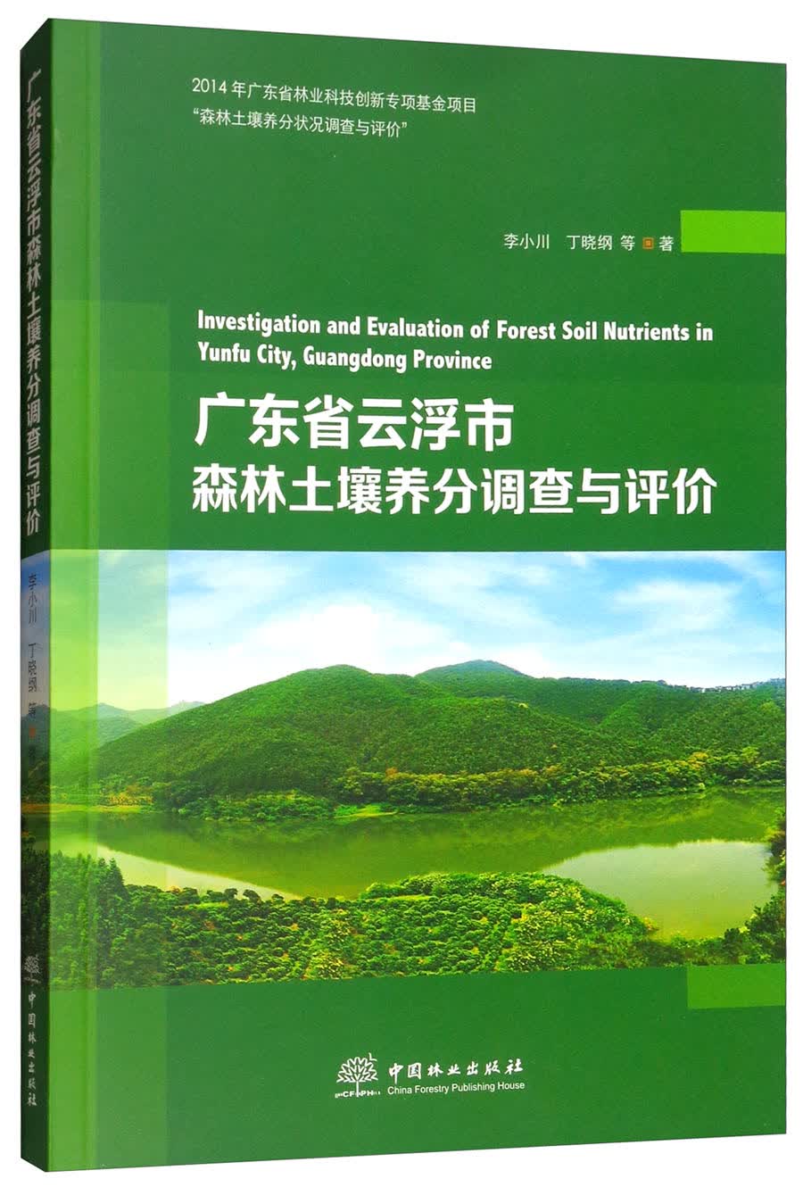 广东省云浮市森林土壤养分调查与评价