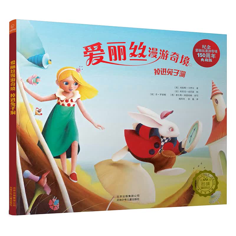 爱丽丝游奇境掉进兔子洞