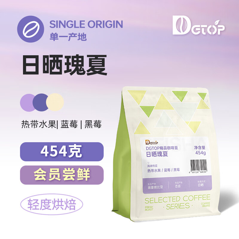 DGTOP埃塞瑰夏精品手冲轻度烘焙咖啡豆单一产地咖啡阿拉比卡454g/袋