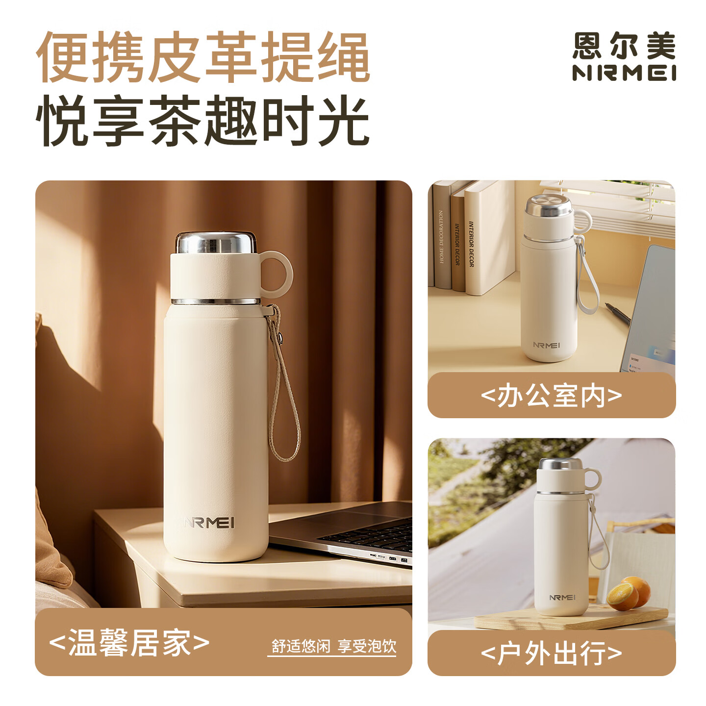 恩尔美（nRMEi）保温杯大容量男女款316不锈钢泡茶水分离户外出携带学生水壶杯子 白色600ml【升级316+独立茶仓】