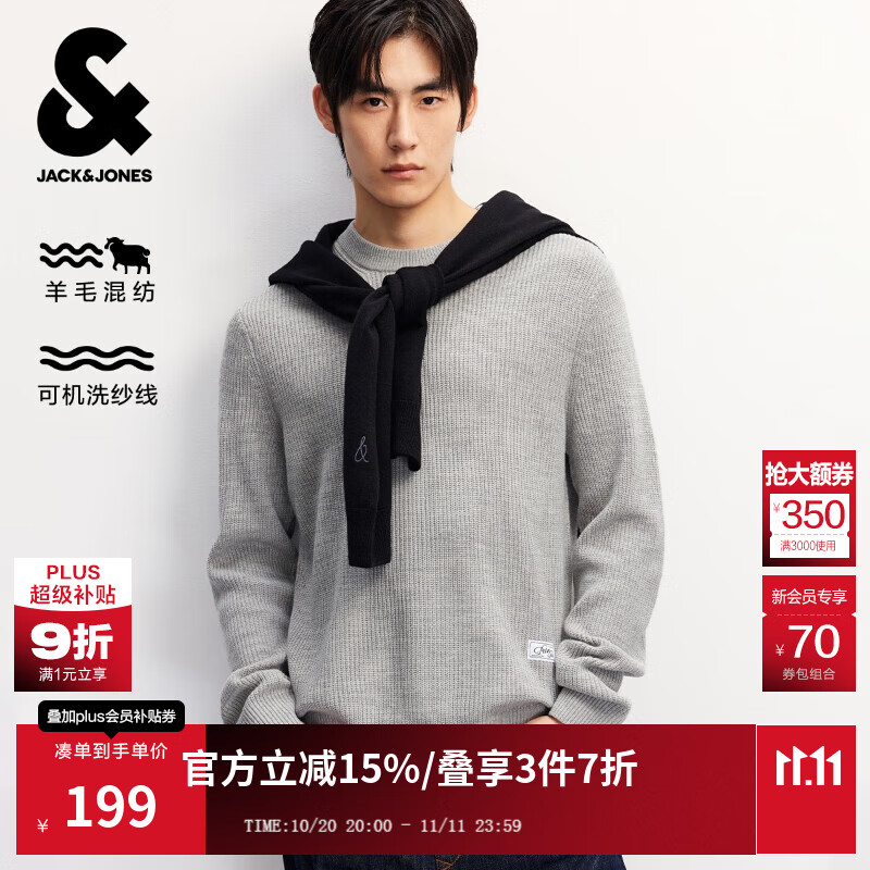 杰克·琼斯（JACK&amp;JONES）男装25年秋冬季毛衣男士潮流圆领针织衫可机洗套头打底衫羊毛衫 珍珠花灰C41 预售11月5日左右发货 M 175