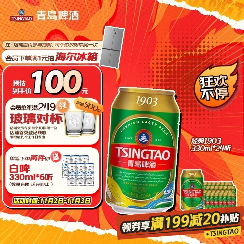 青岛啤酒（TsingTao）经典（1903）330ml*24听 整箱装 啤酒整箱批发24听 双十一热卖