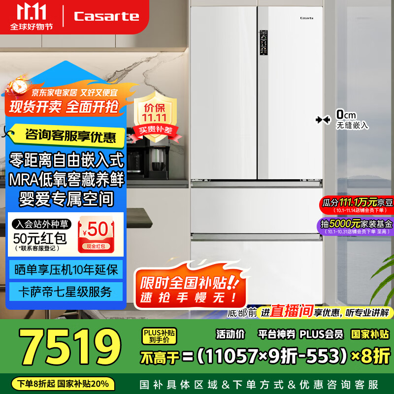 卡萨帝（Casarte）原石550升【星悦】零嵌入法式多门大容量双系统超薄一级能效冰箱BCD-550WGCFDM4WKU1