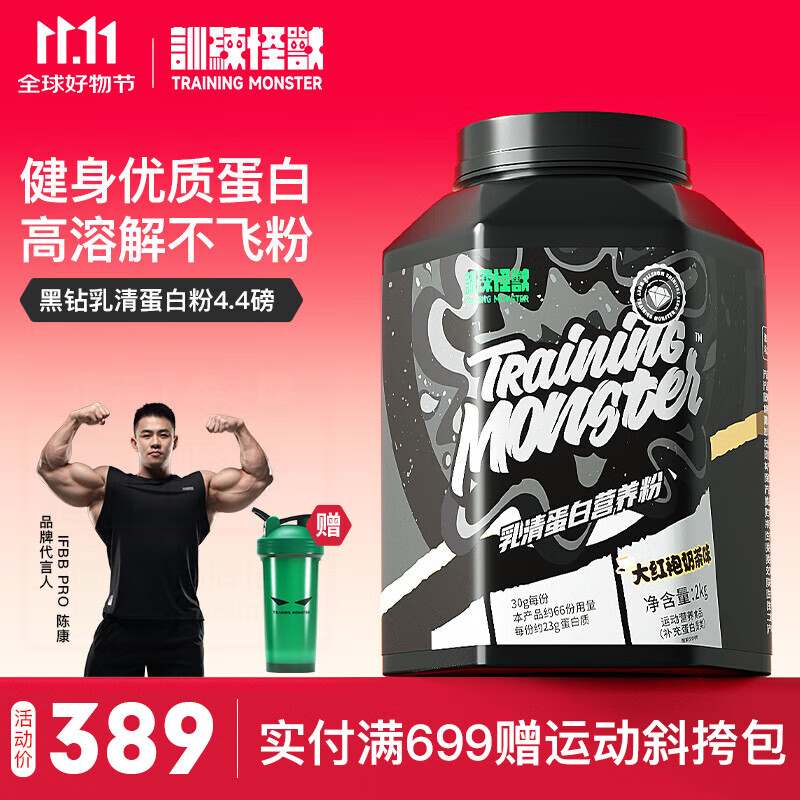 训练怪兽蛋白粉UP黑钻乳清蛋白粉whey健身增肌蛋白质补剂运动营养粉 【TOP热卖】大红袍奶茶味(2kg/4.4磅)