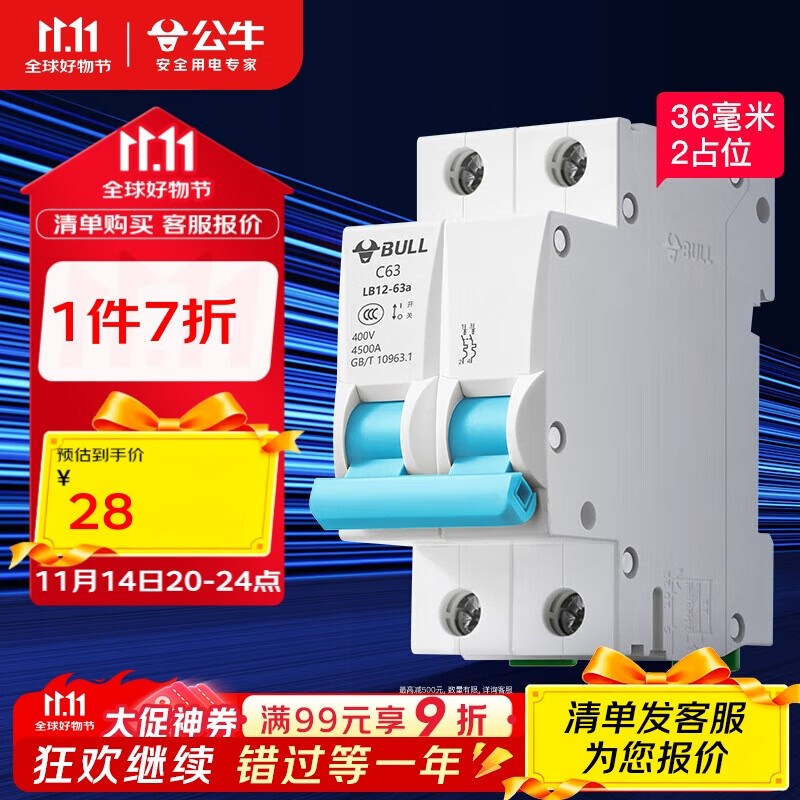 公牛（BULL）佳和LB12-63a空气开关 2P小型断路器 家用电源空开 2P32A