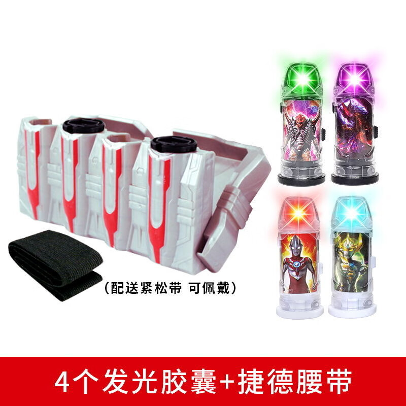器奥特胶囊jade腰带赛罗眼镜变形奥特超人玩具套组 捷德腰带 4发光 带