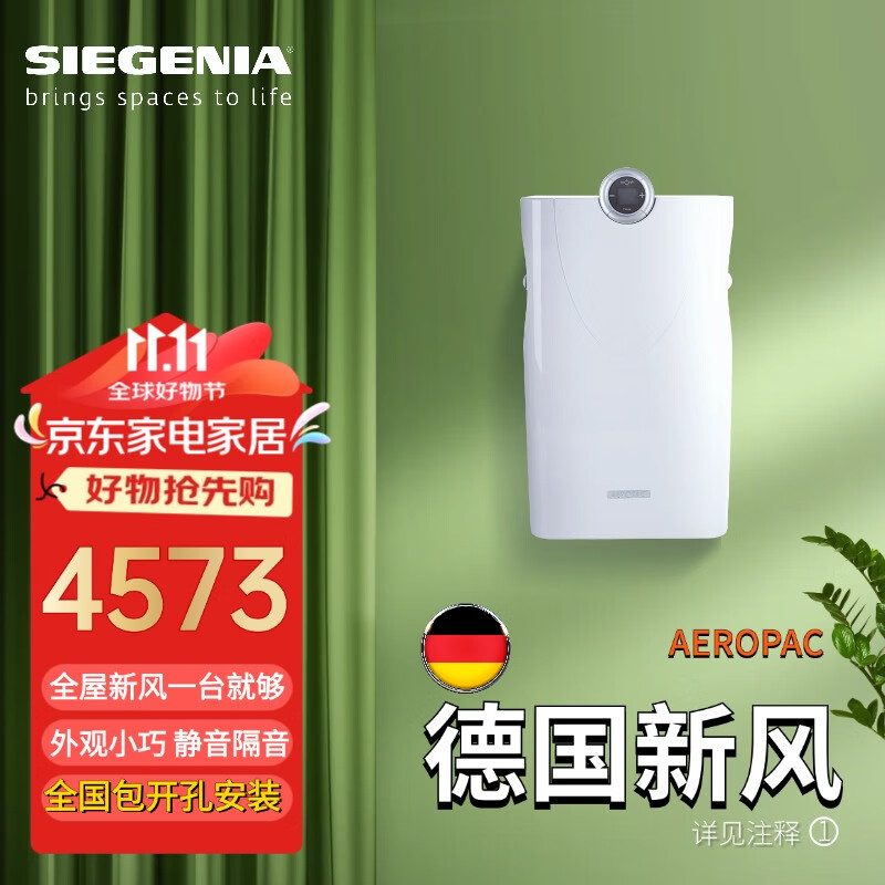 丝吉利娅 德国壁挂新风机新风系统家用全屋换气通风无管道前十名窗户静音隔音循环空气净化除湿除甲醛 葩科新风机