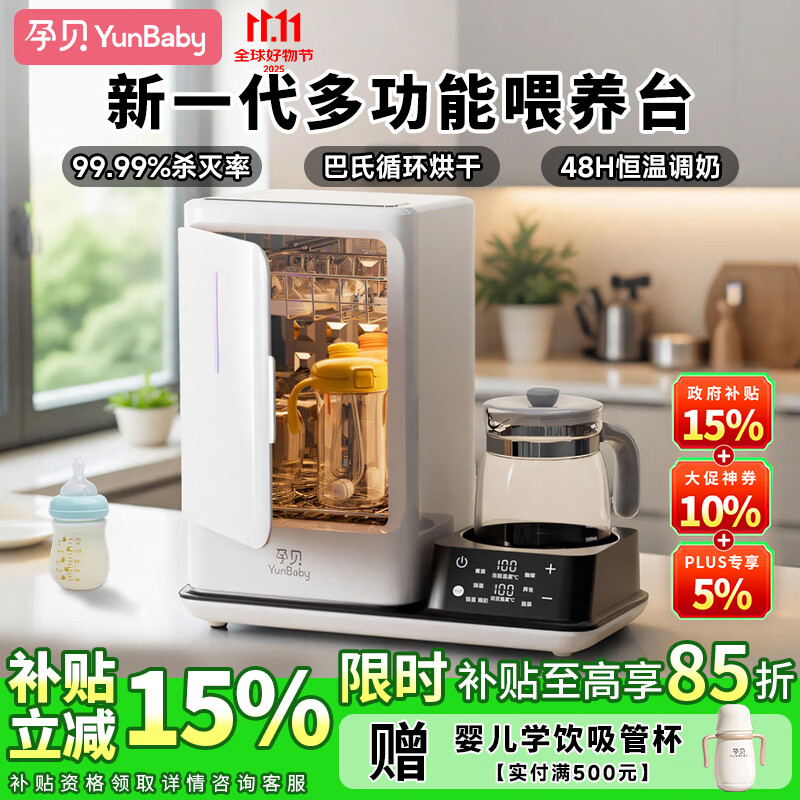 孕贝奶瓶消毒器 带烘干紫外线婴儿消毒柜二合一体机恒温水壶 8灯 6.5L