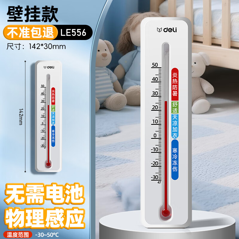 得力（deli）温湿度计家用室内挂壁式温度计高精度婴儿房免电池大棚温湿度计表 【加厚壁挂款】白色-小号(可挂可立）