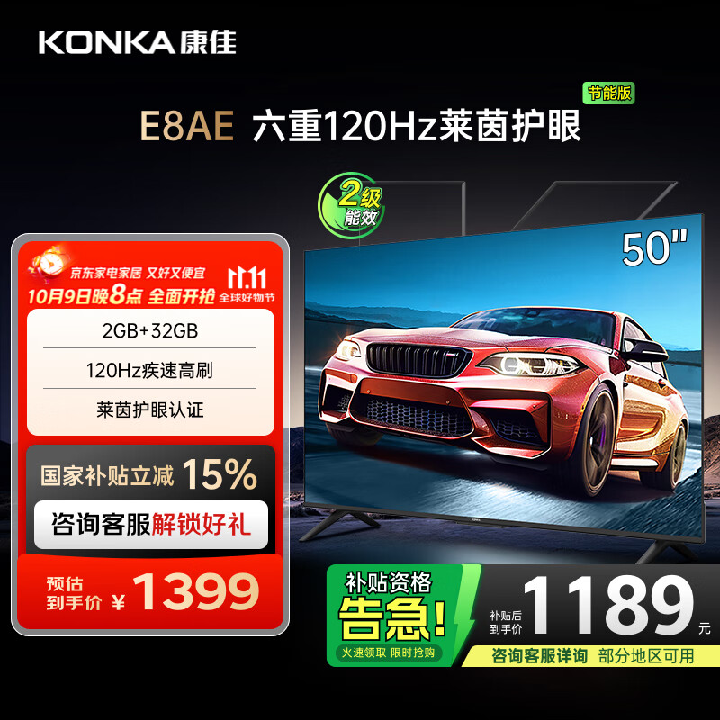 康佳电视 50E8AE 50英寸 2+32GB 120Hz高刷护眼 4K超清全面屏投屏 智能语音平板电视 二级能效国家补