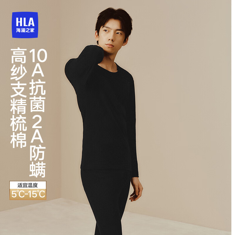 海澜之家男士秋衣秋裤男25新品纯棉210g10A抗菌防螨棉毛衫薄保暖内衣套装