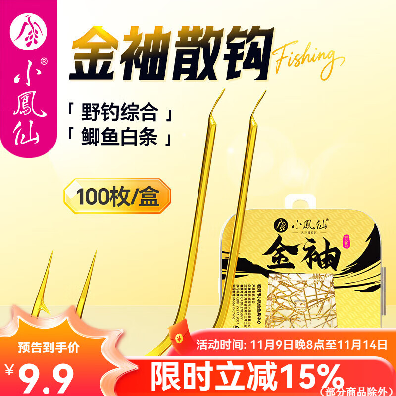 小凤仙100枚金袖鱼钩盒装正品官方野钓鲫鱼钩白条翘嘴有刺袖钩钓鱼钩 4# 金袖＆有刺(100枚盒装)高碳精钢 散装鱼钩一盒