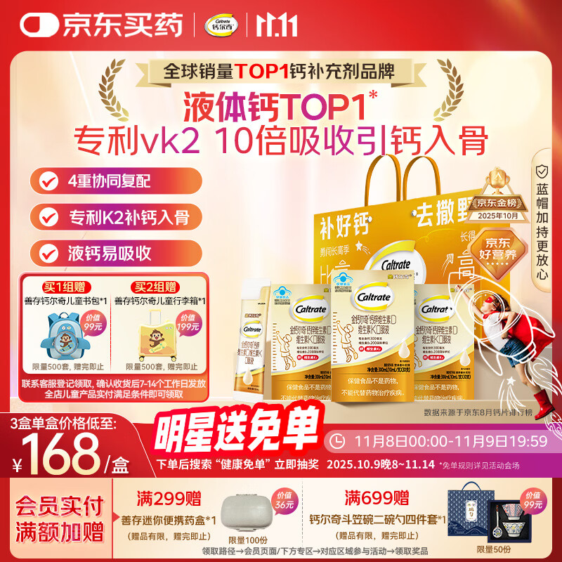 钙尔奇儿童液体钙片锌维生素DK 4岁以上青少年助成长 VK2补钙 90支