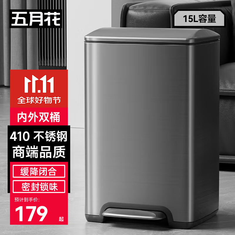 五月花不锈钢垃圾桶脚踏式15L钨钢黑带盖锁味全身优质410客厅厨房办公